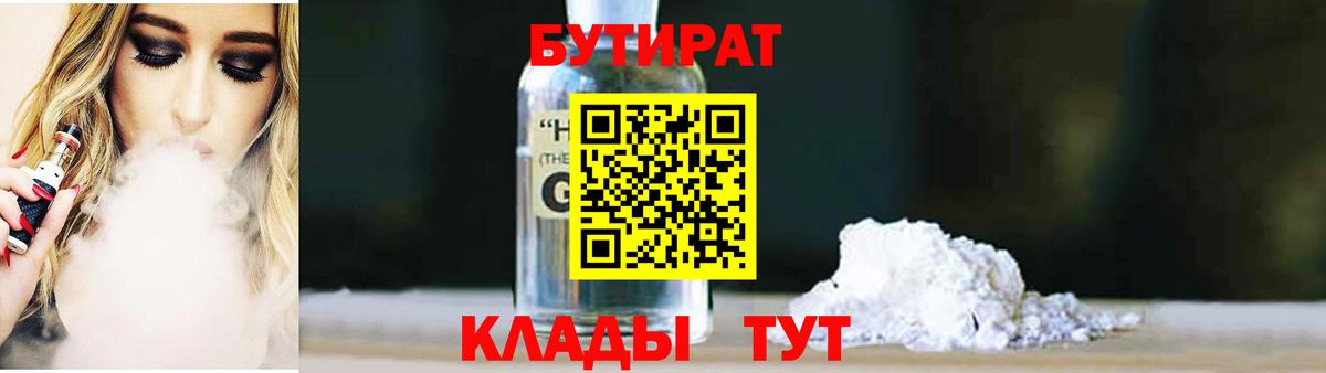 Лысьва  БУТИРАТ BDO  Вход с VPN 
