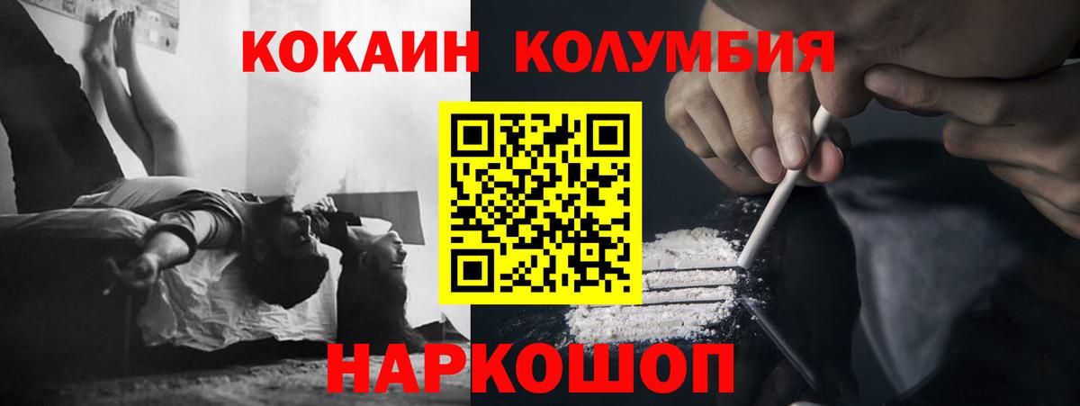 КОКАИН Колумбийский Лысьва